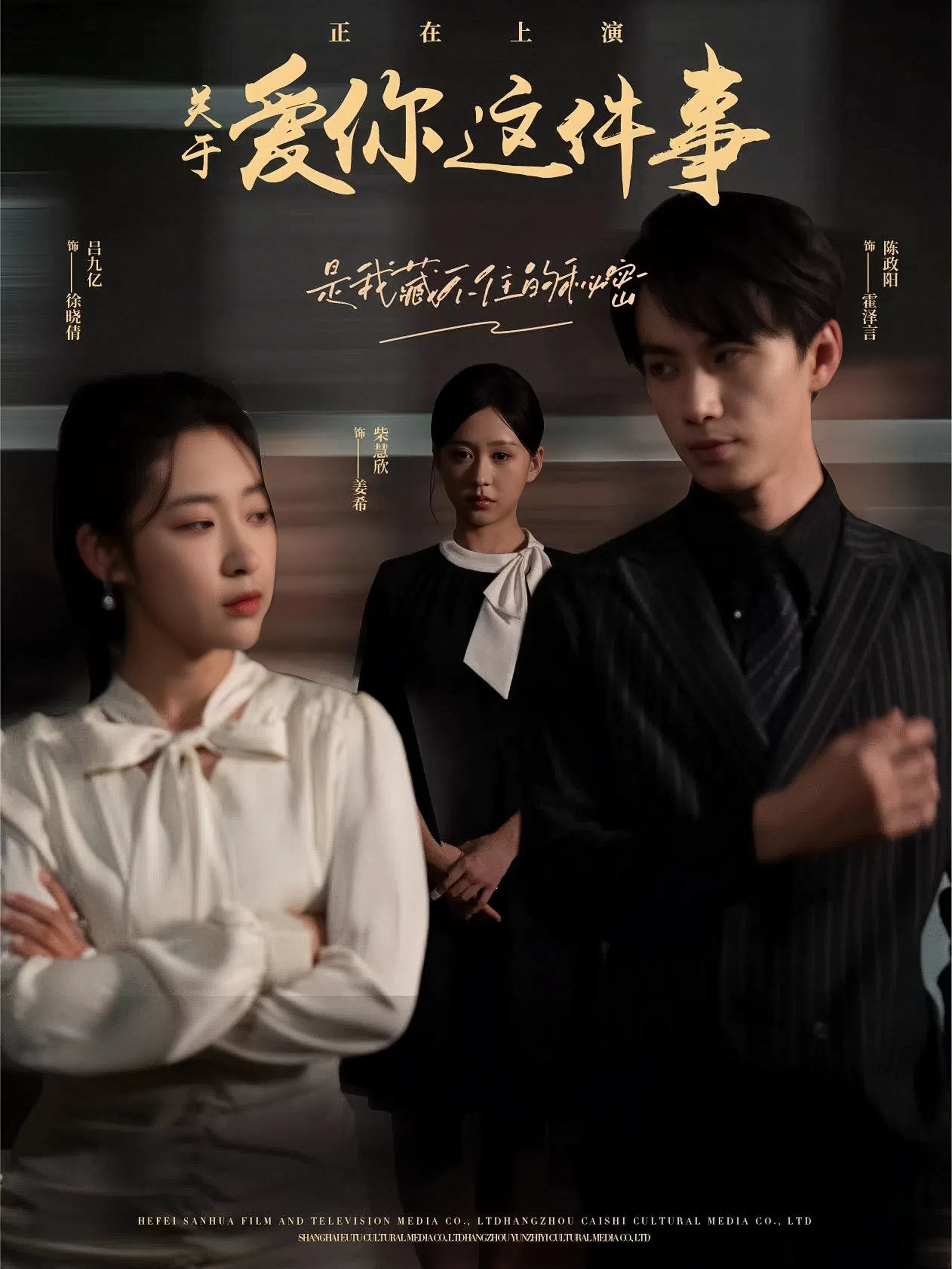 关于爱你这件事第21集