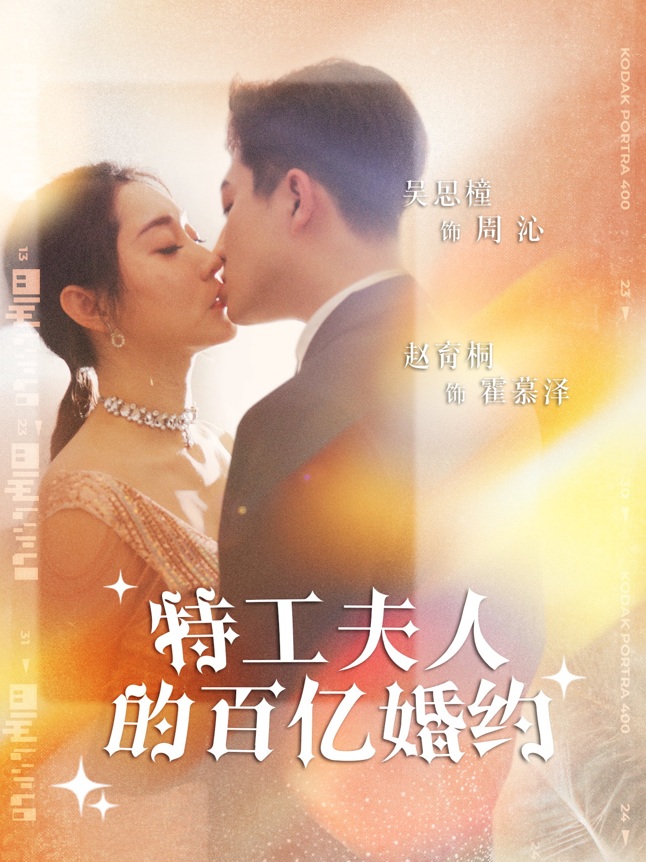 特工夫人的百亿婚约第22集