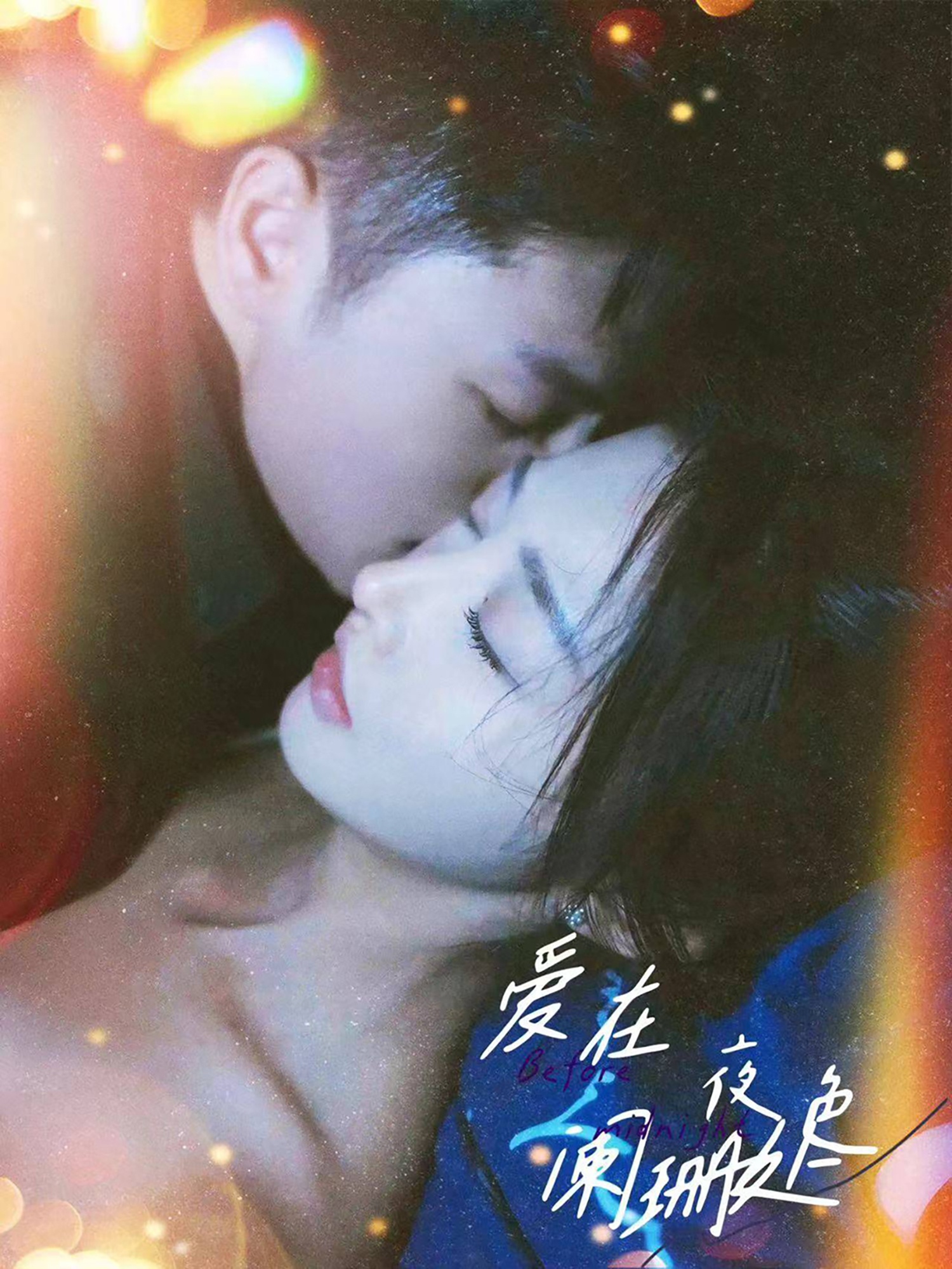 爱在夜色阑珊处第51集