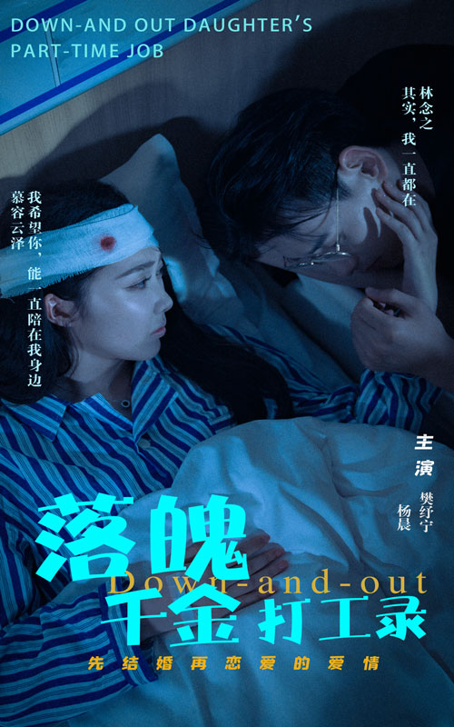 落魄千金打工录第55集