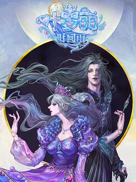 精灵梦叶罗丽时间雨第03集