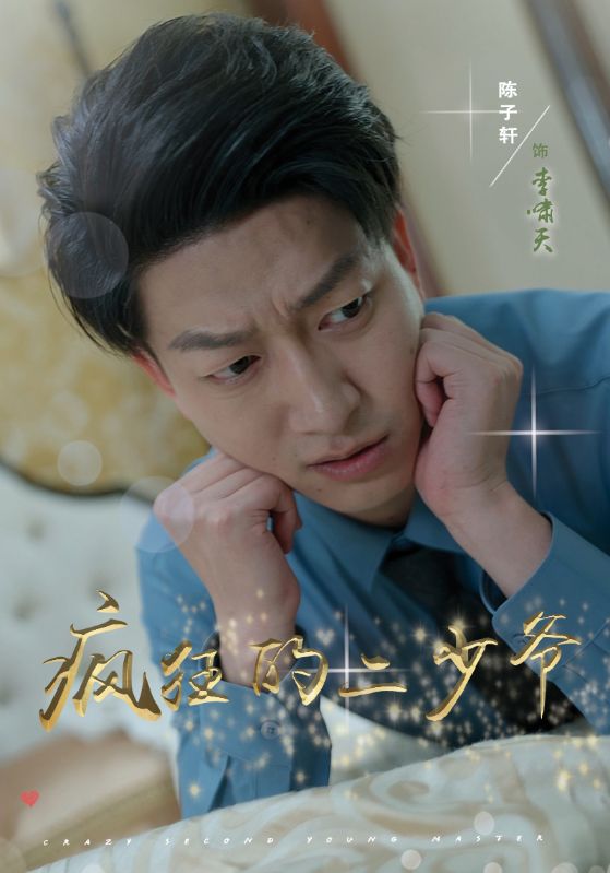 疯狂的二少爷第22集