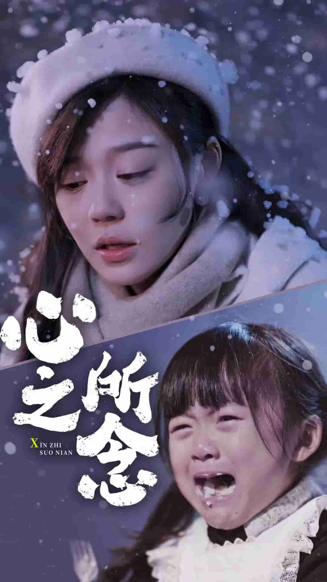 心之所念第23集