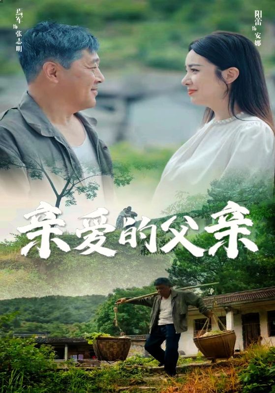 亲爱的父亲第20集