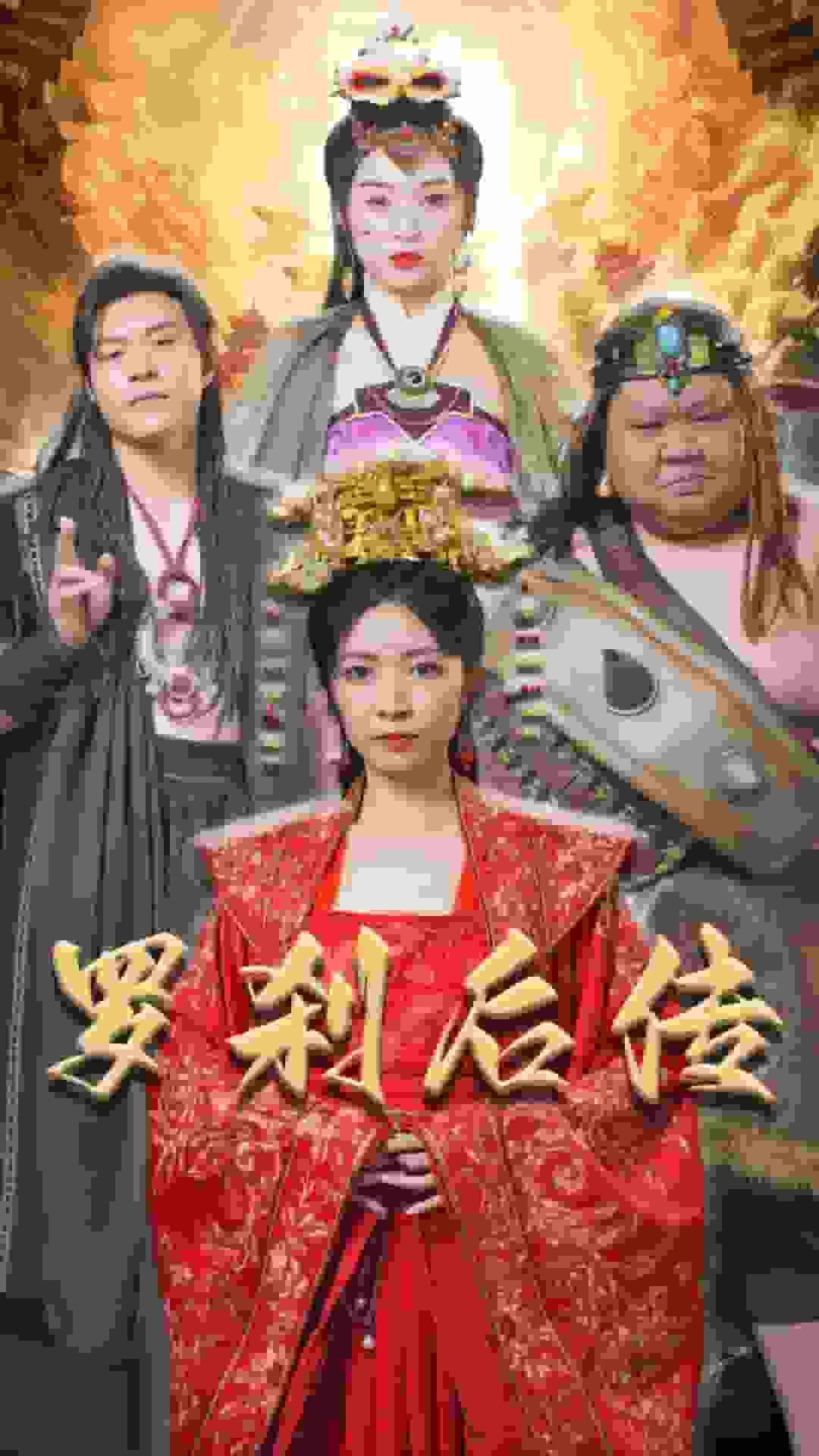 罗刹后传第21集