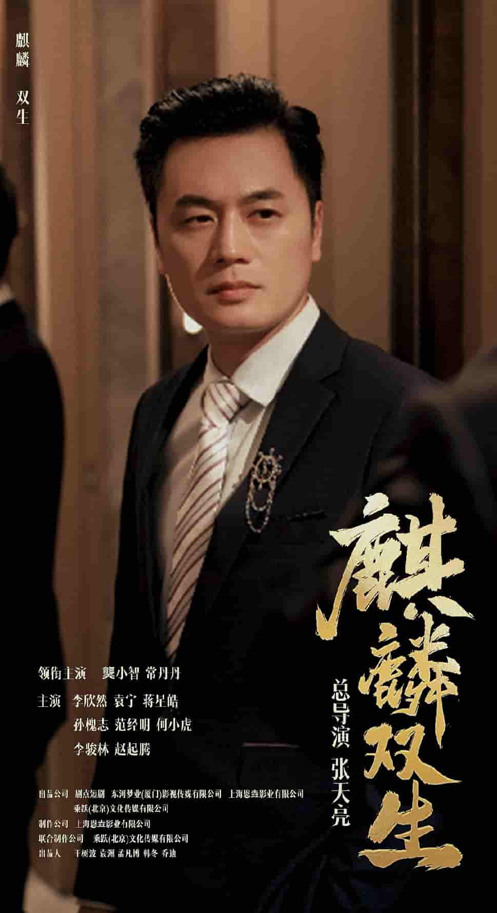 麒麟双生第48集