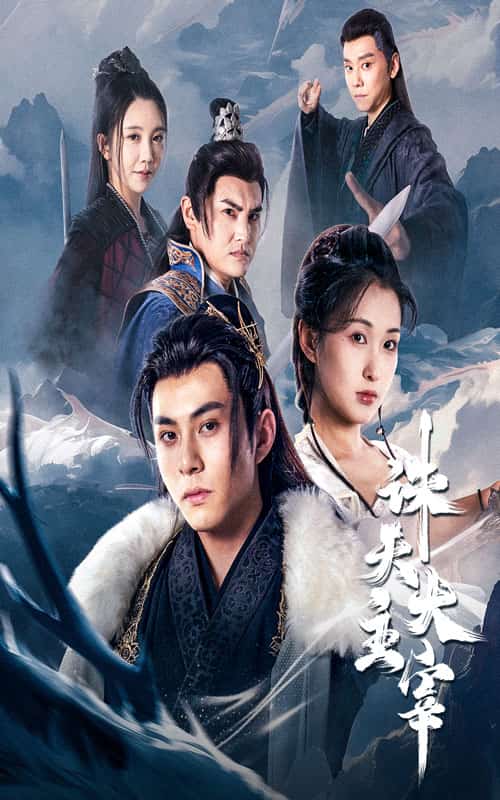 诛天大主宰第10集