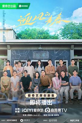 迎风的青春第14集