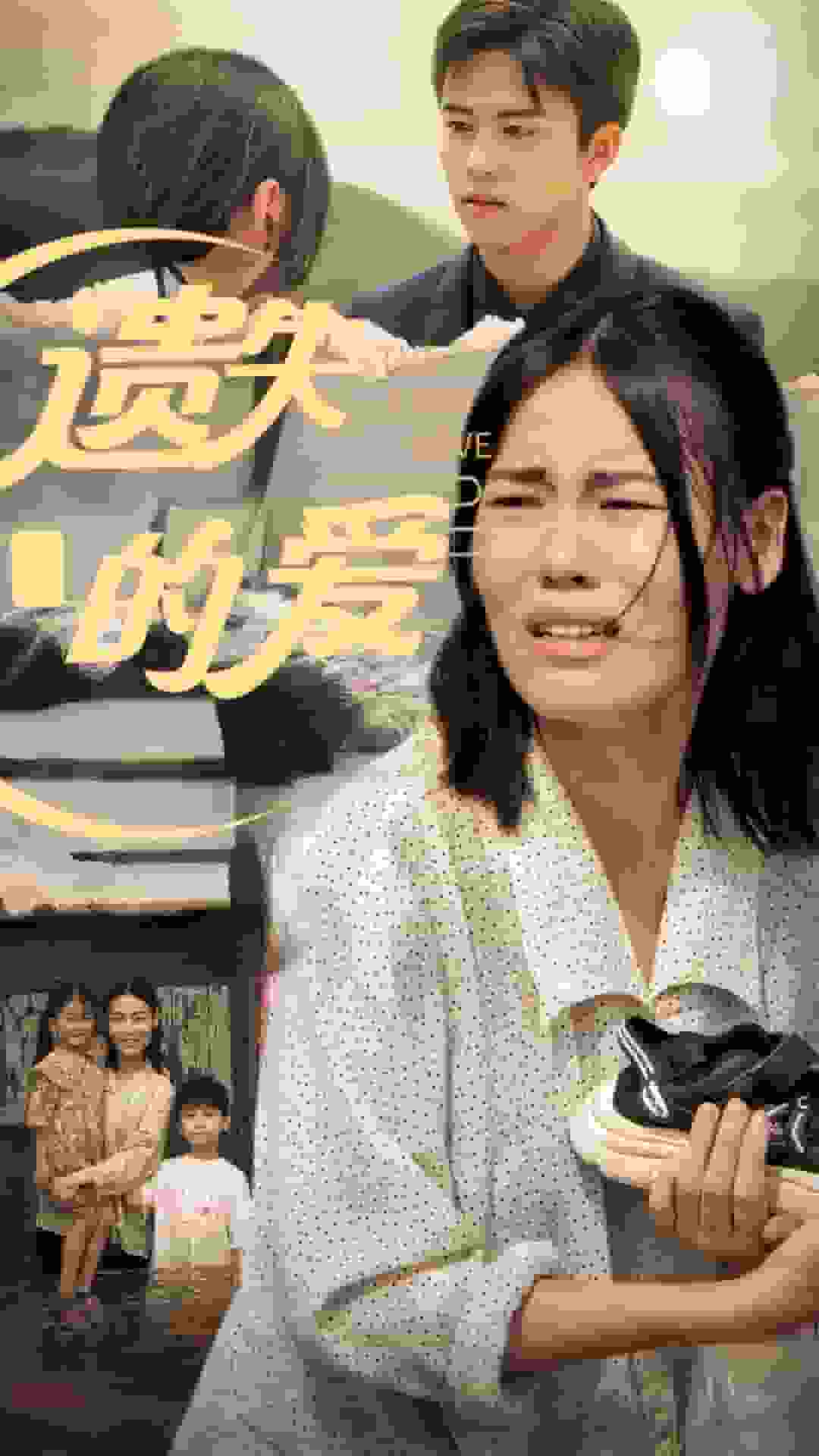 遗失的爱第22集