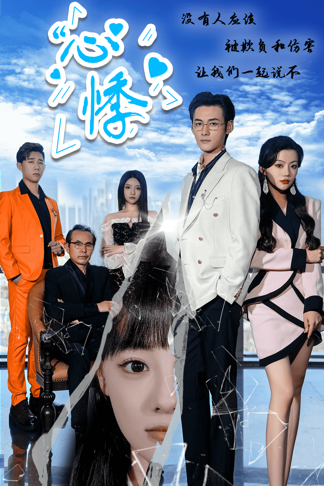 心悸第49集