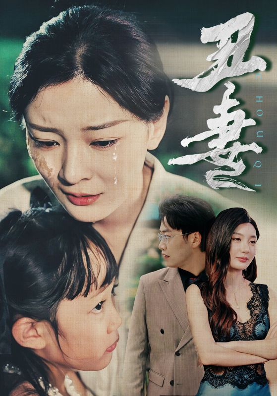 丑妻第28集