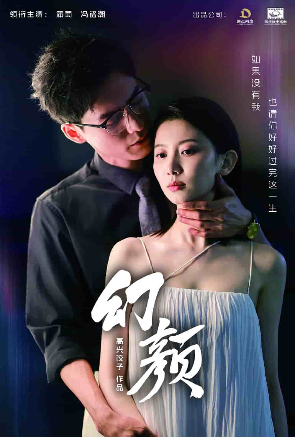 幻颜第51集