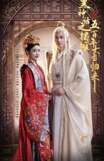 黑神话之摆摊五百年大圣归来第59集