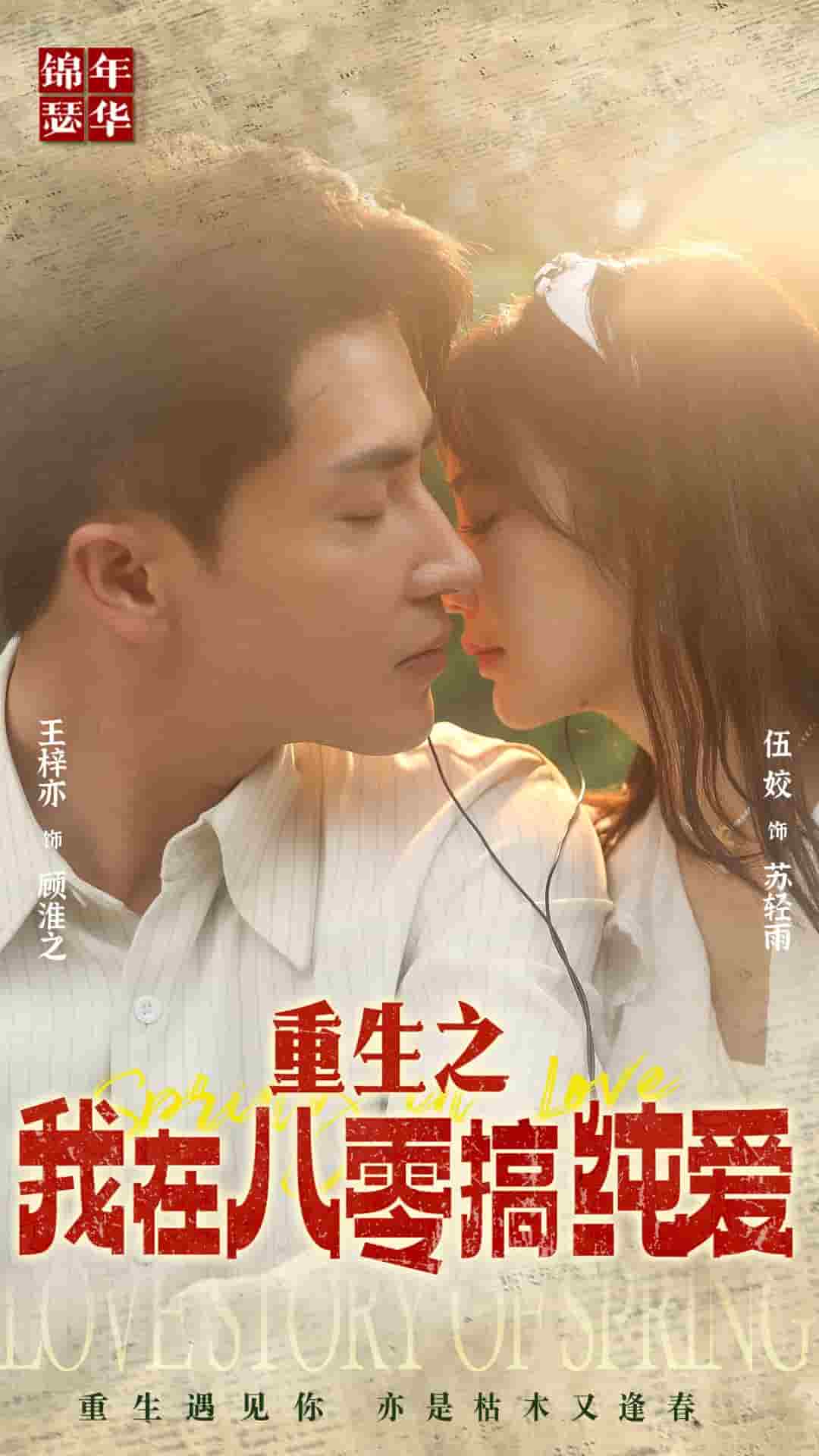 重生之我在八零搞纯爱第73集
