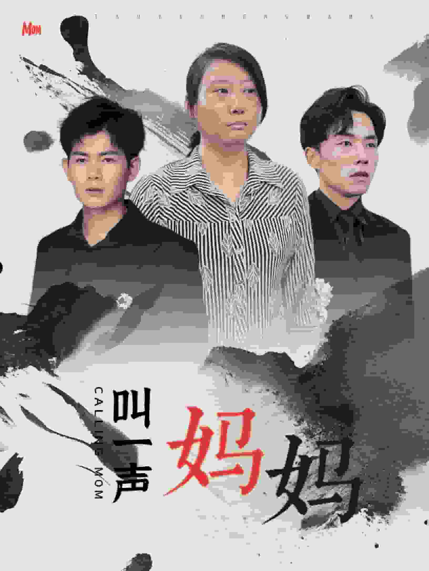 叫一声妈妈第29集