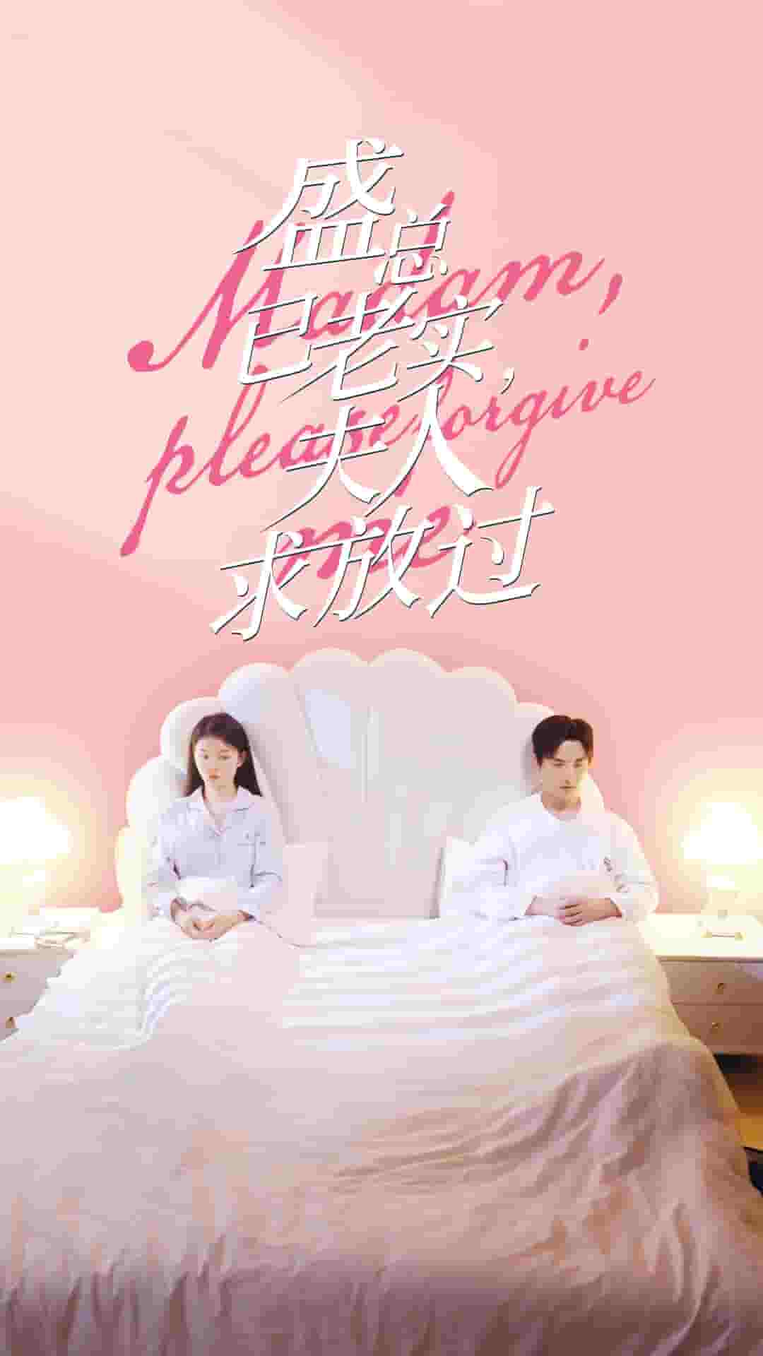 盛总已老实，夫人求放过第62集