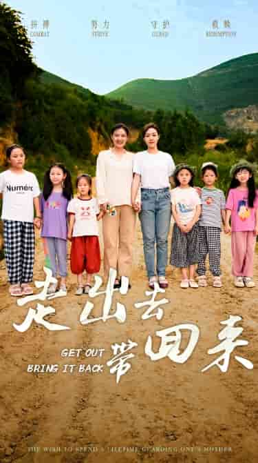 走出去带回来第37集