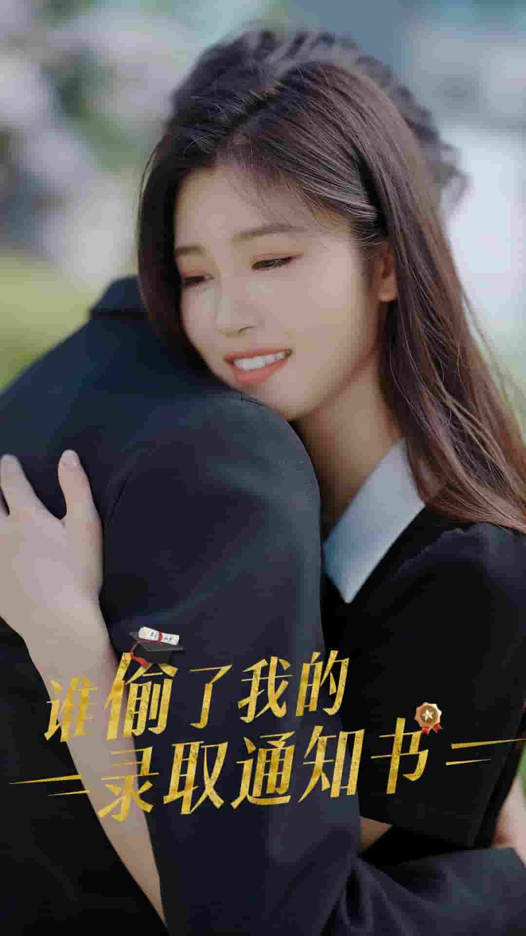 谁偷取了我的录取通知书第07集