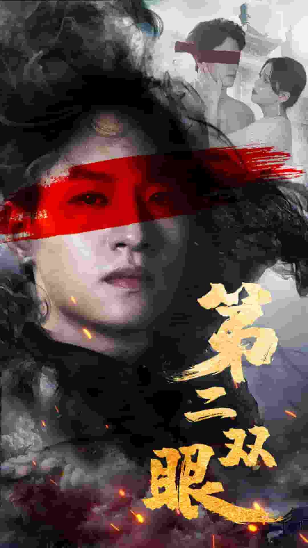 第二双眼第46集