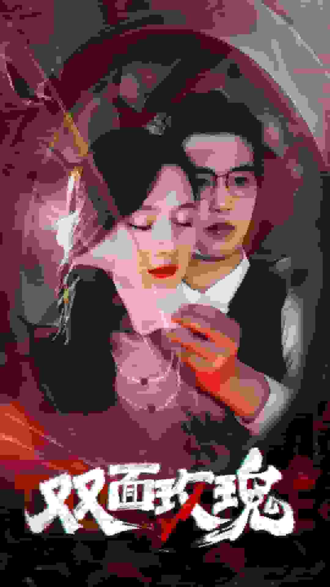 双面玫瑰第31集