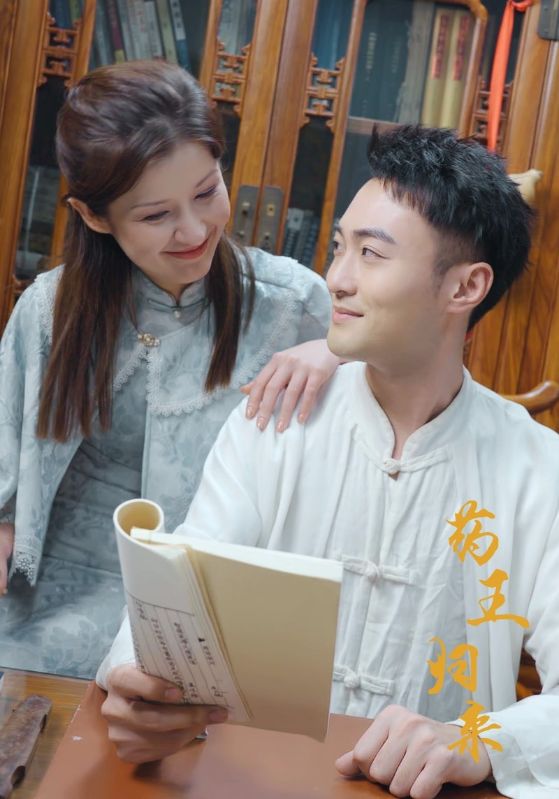 药王归来第03集
