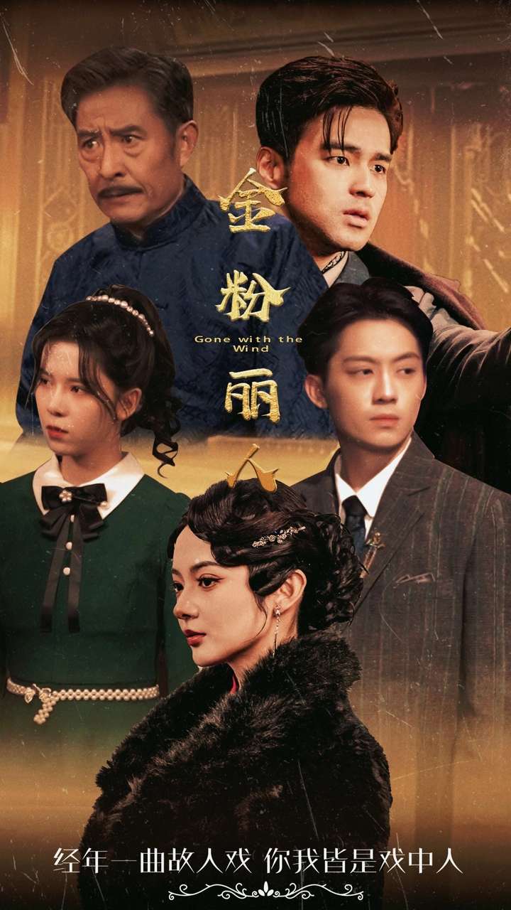 金粉丽人第21集