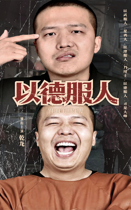 以德服人第14集