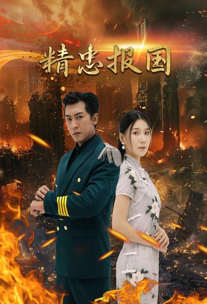 精忠报国短剧版第51集