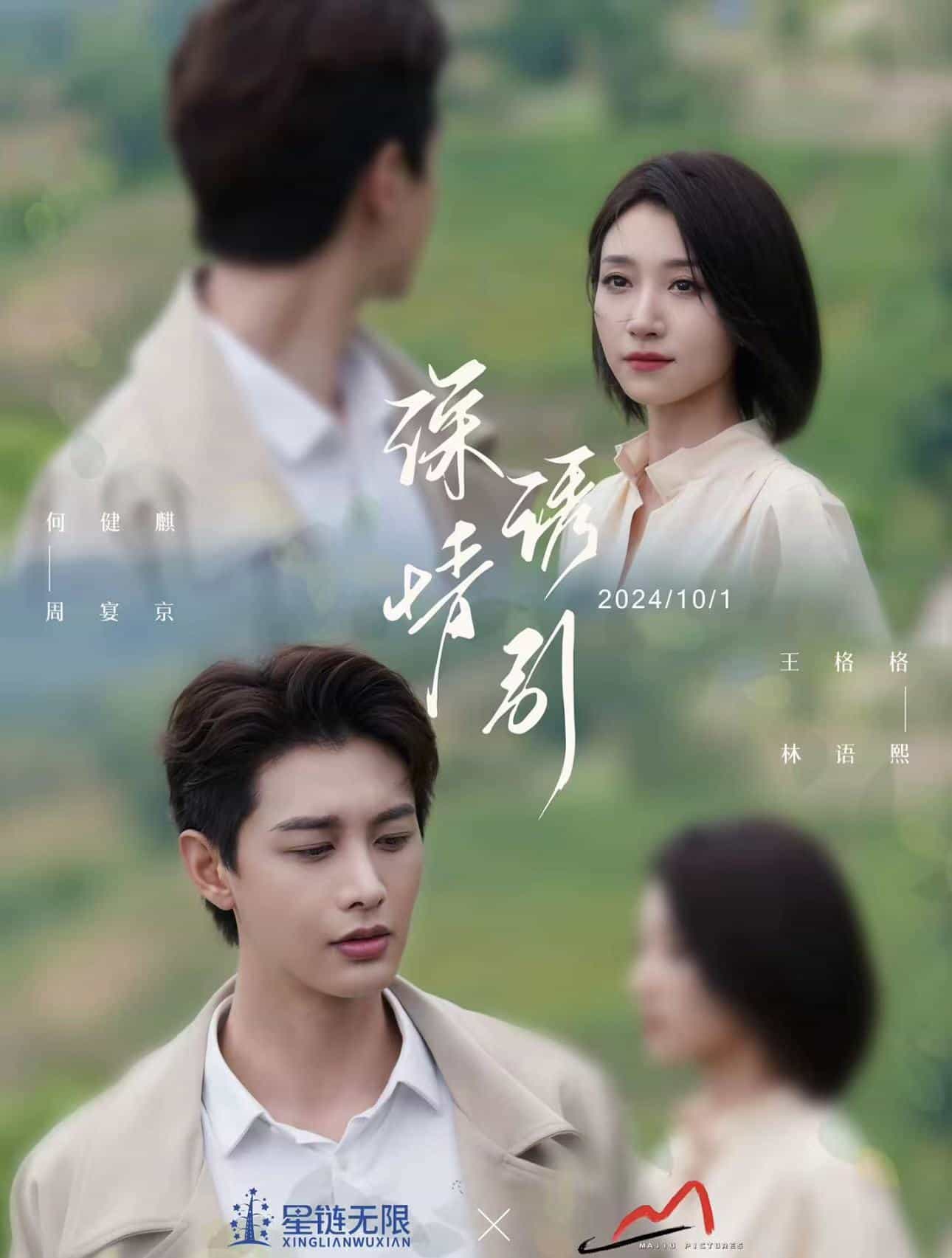 情诱引之黎明恋歌第53集