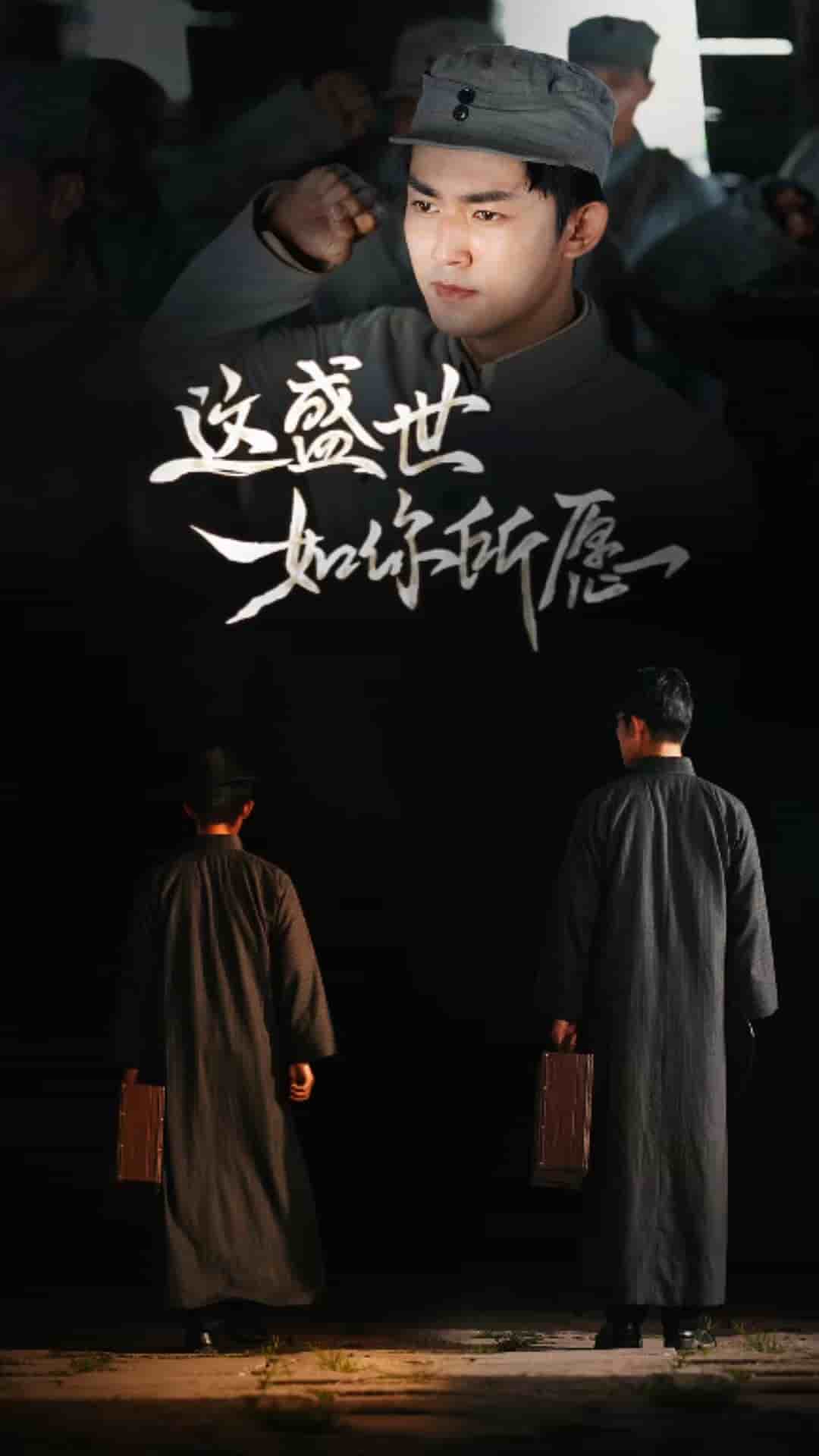 这盛世如你所愿第38集