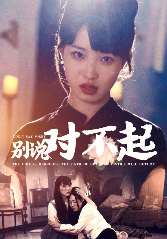 别说对不起第14集