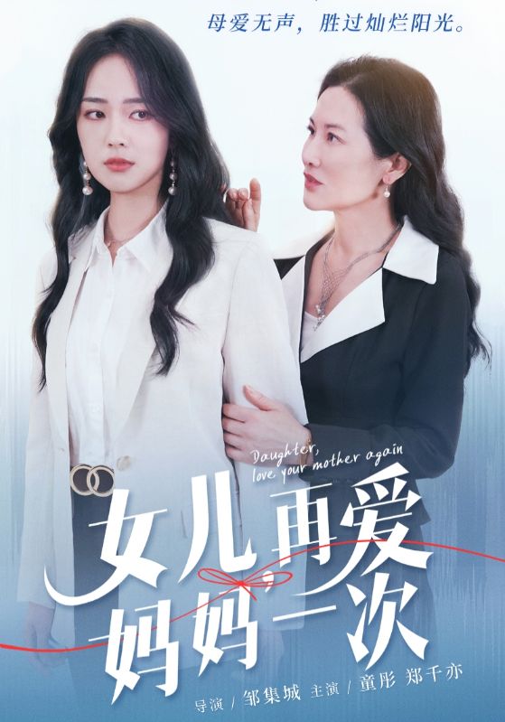 女儿，再爱妈妈一次第37集