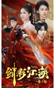 剑影江湖第34集