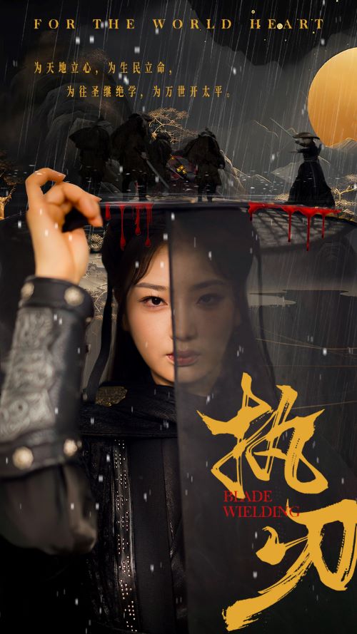 执刃第18集