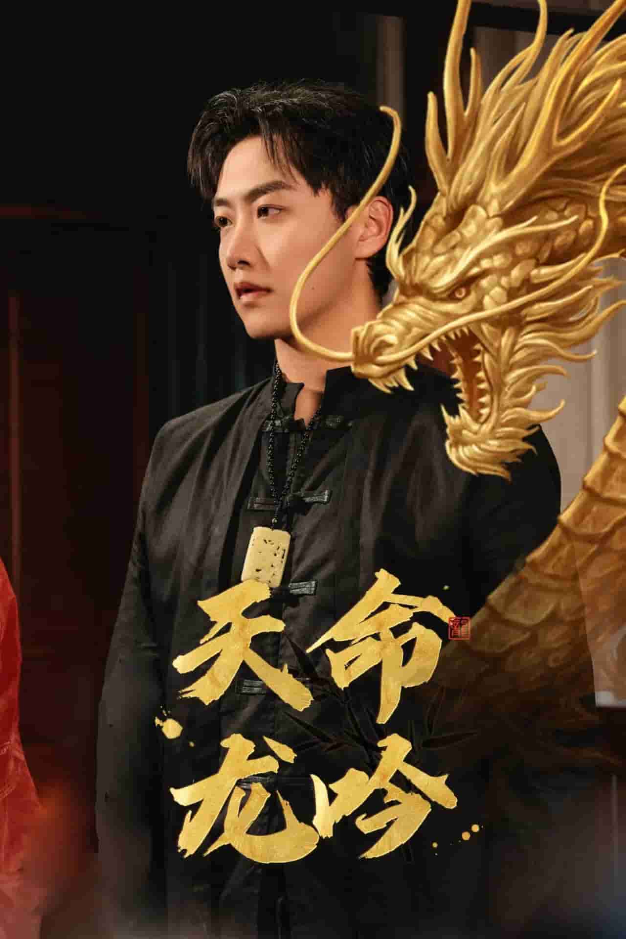 天命龙吟第25集