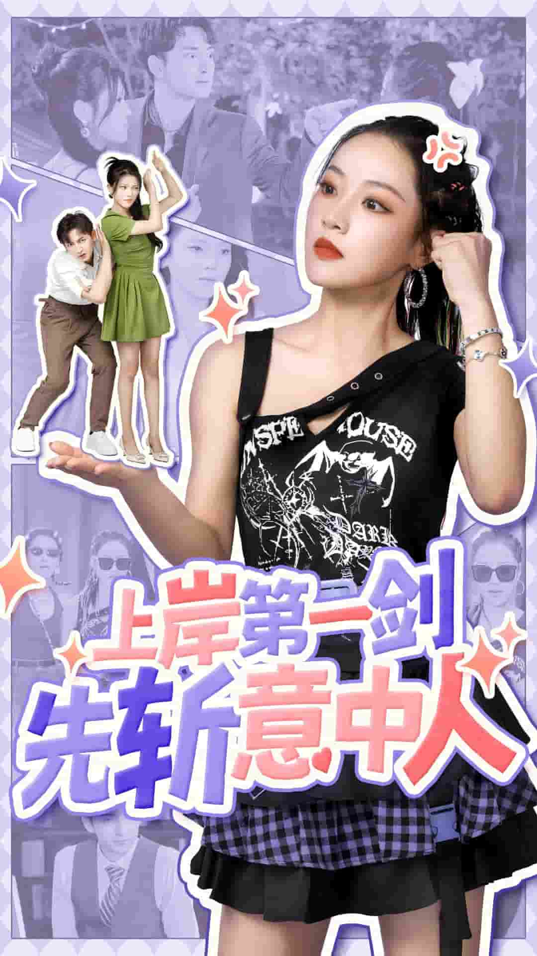 上岸第一剑先斩意中人第21集