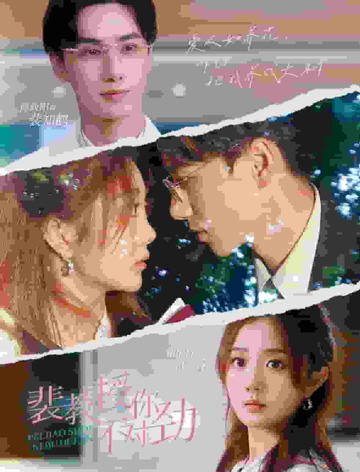 裴教授你不对劲第34集