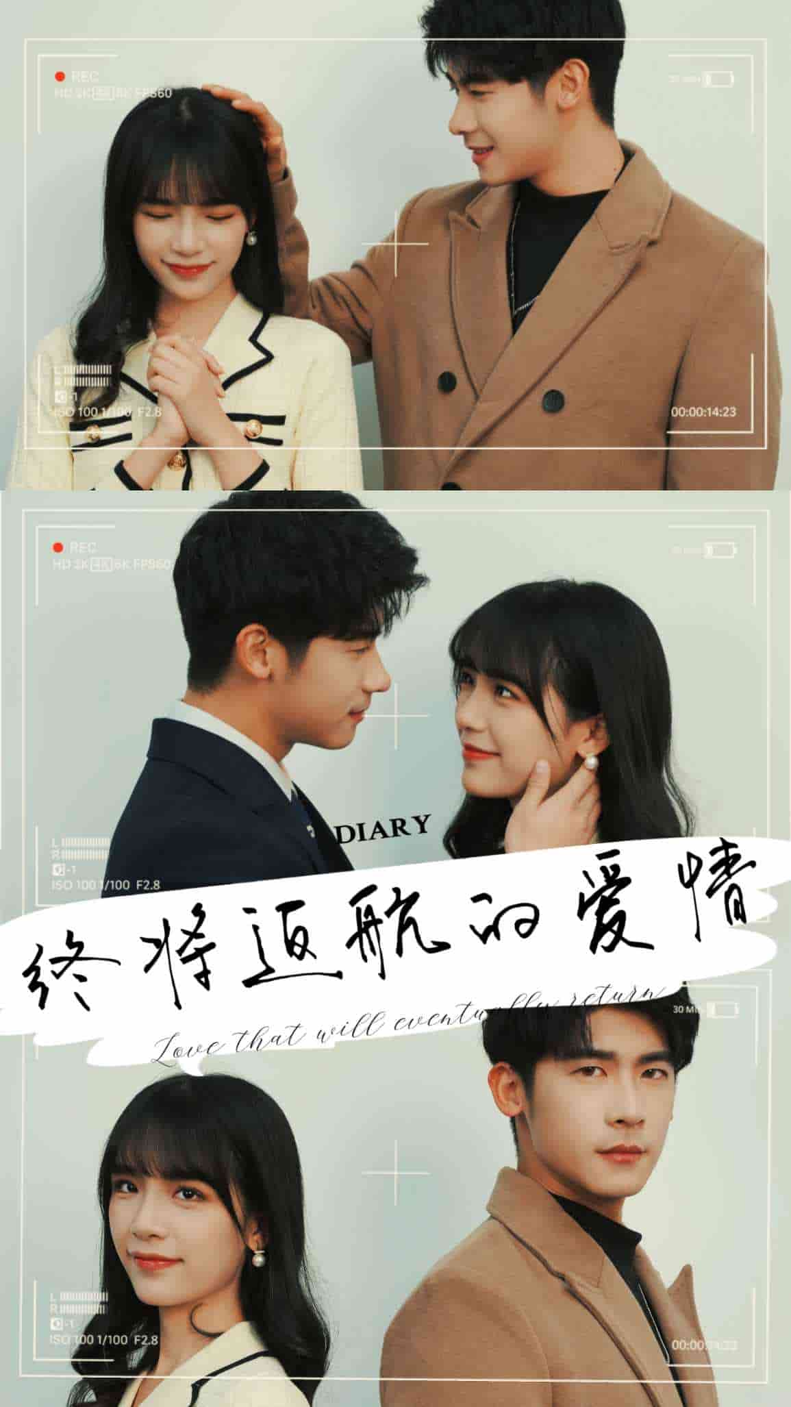 终将返航的爱情第59集