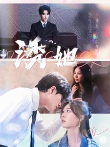 诱她第46集