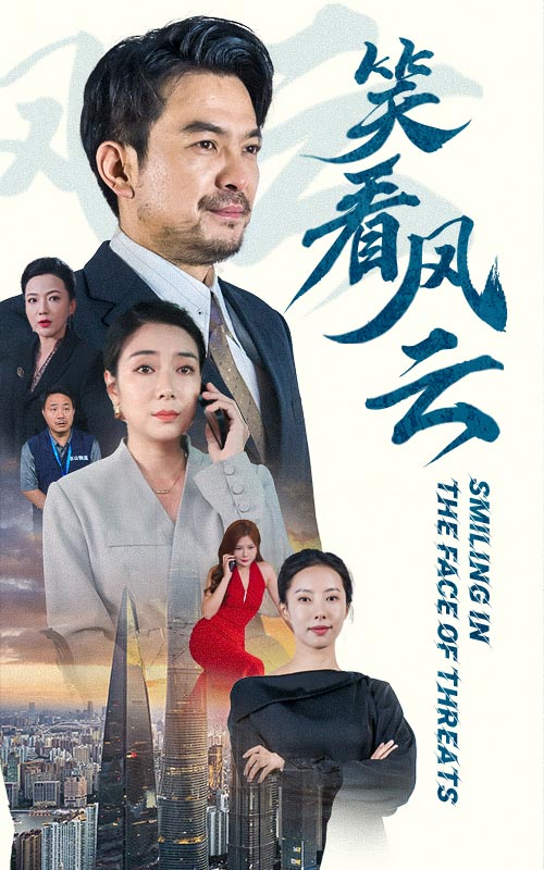 笑看风云第58集