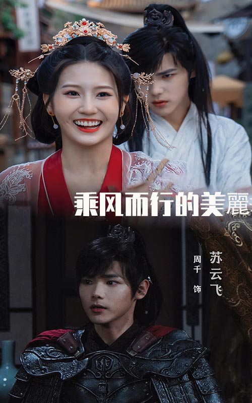 乘风而行的美丽第42集