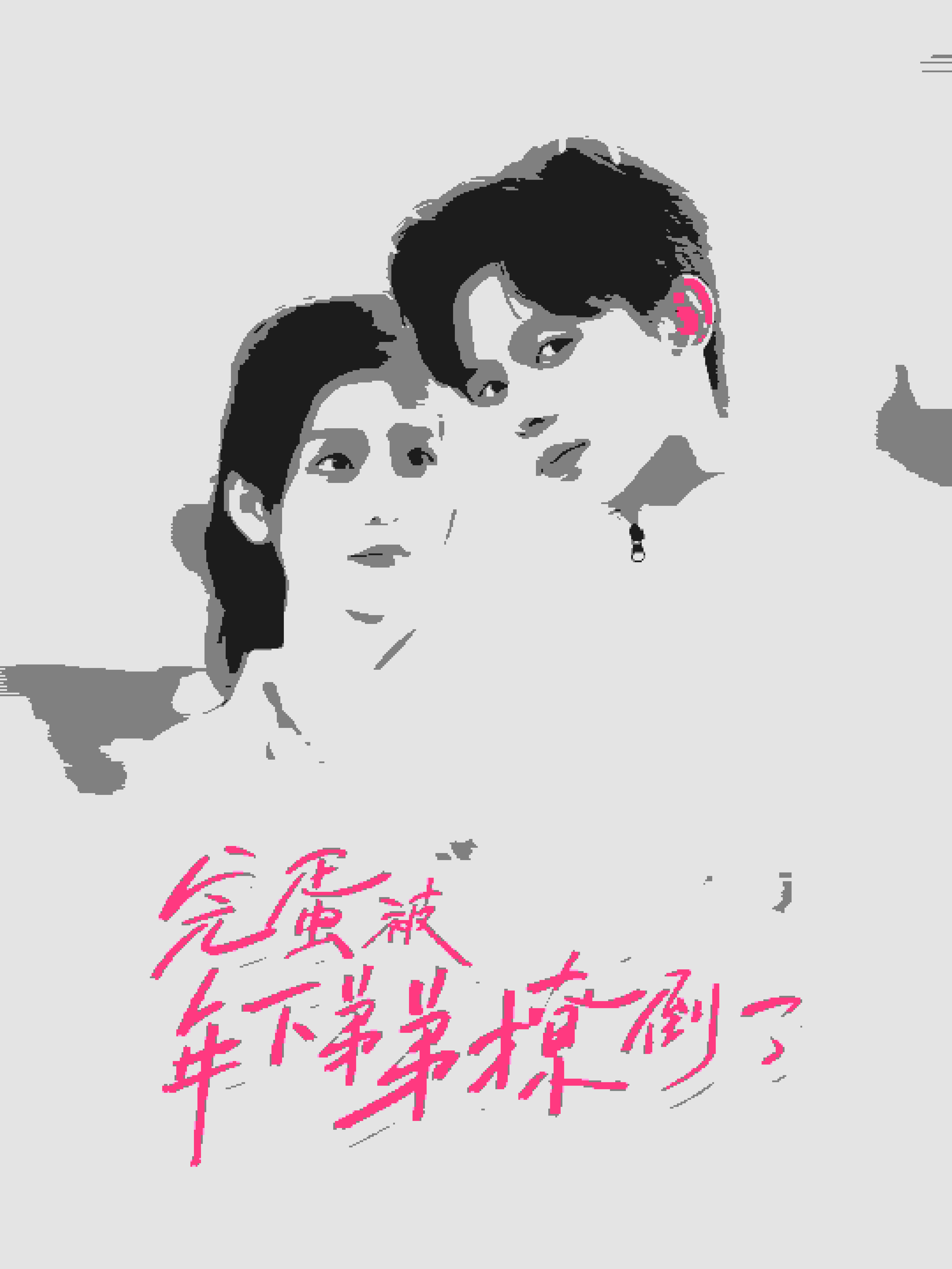 完蛋被年下弟弟撩倒了第36集