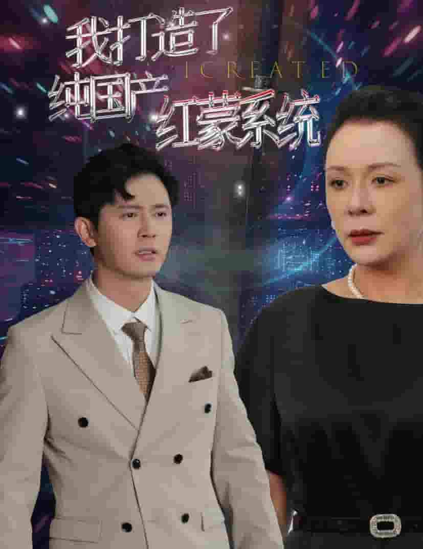 我打造了纯国产红蒙系统第19集