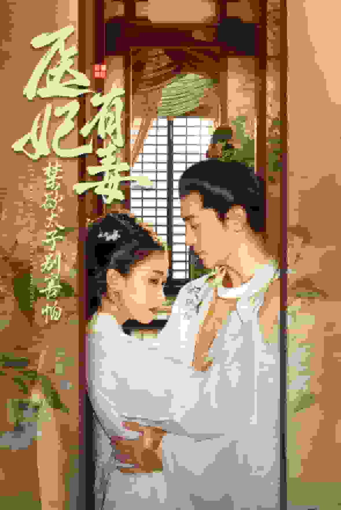 医妃有毒禁欲太子别害怕第81集