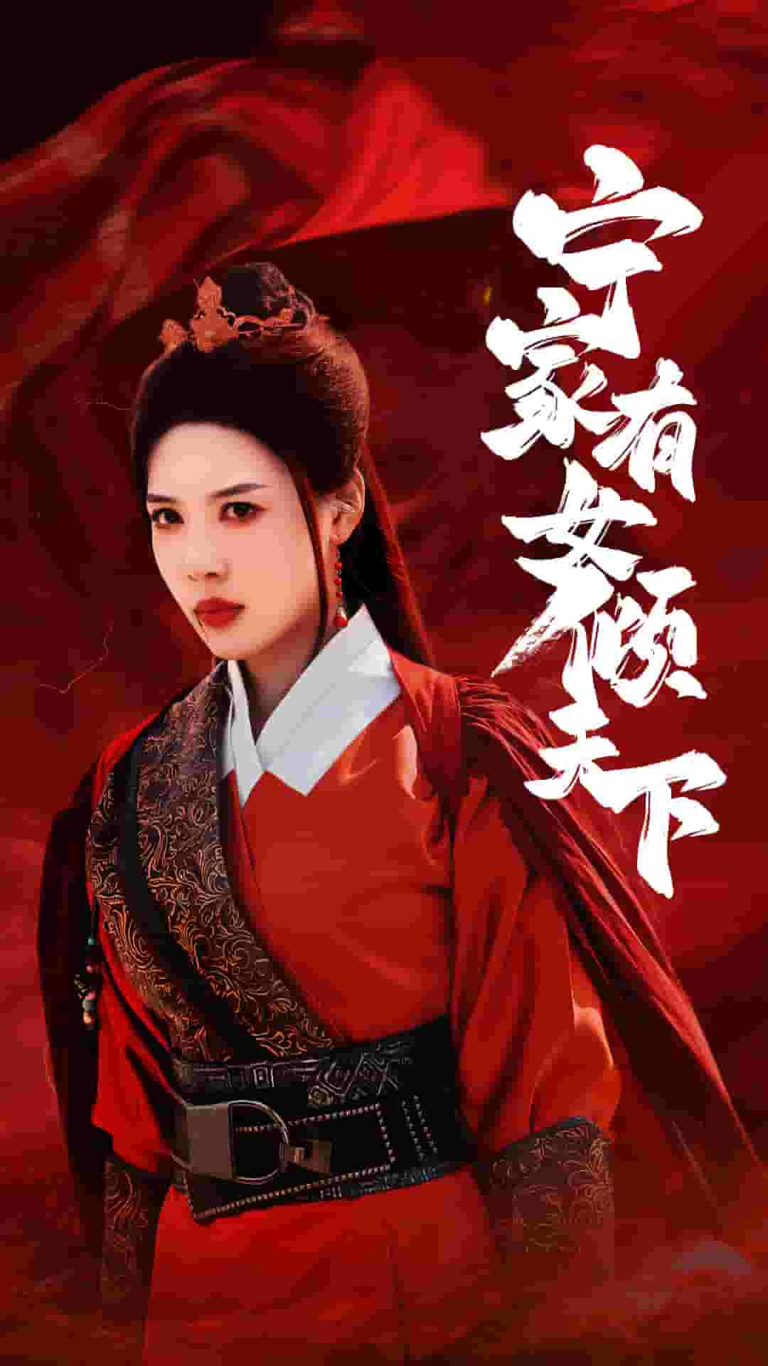 宁家有女倾天下第47集