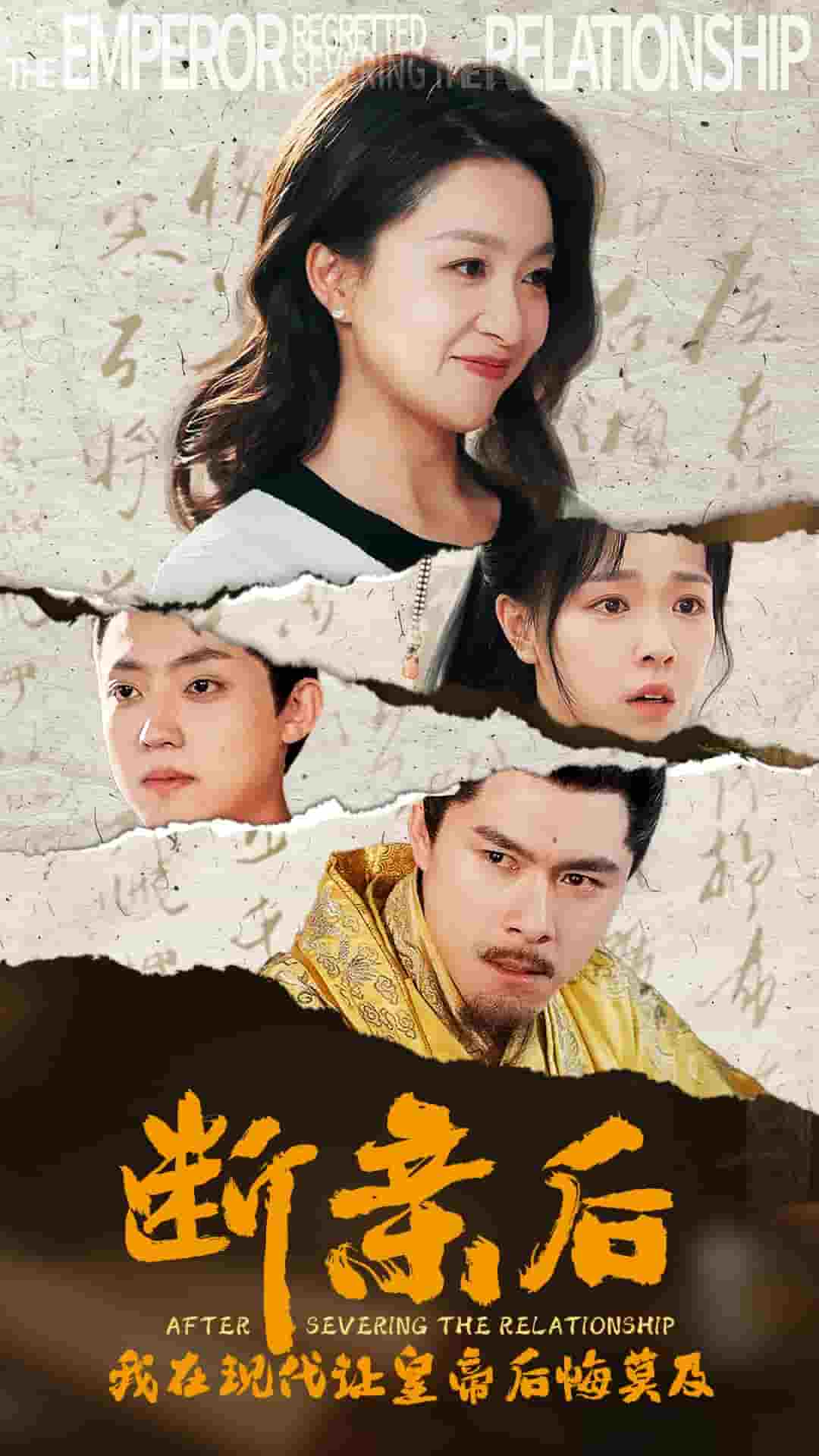 断亲后我在现代让皇帝后悔莫及第14集