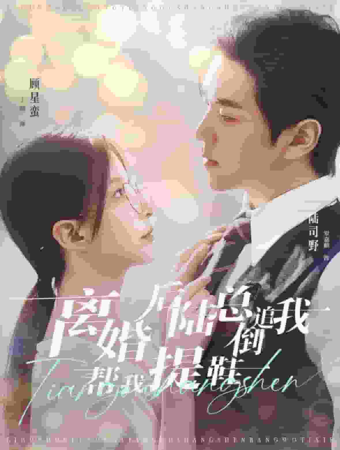离婚后陆总倒追我帮我提鞋第24集