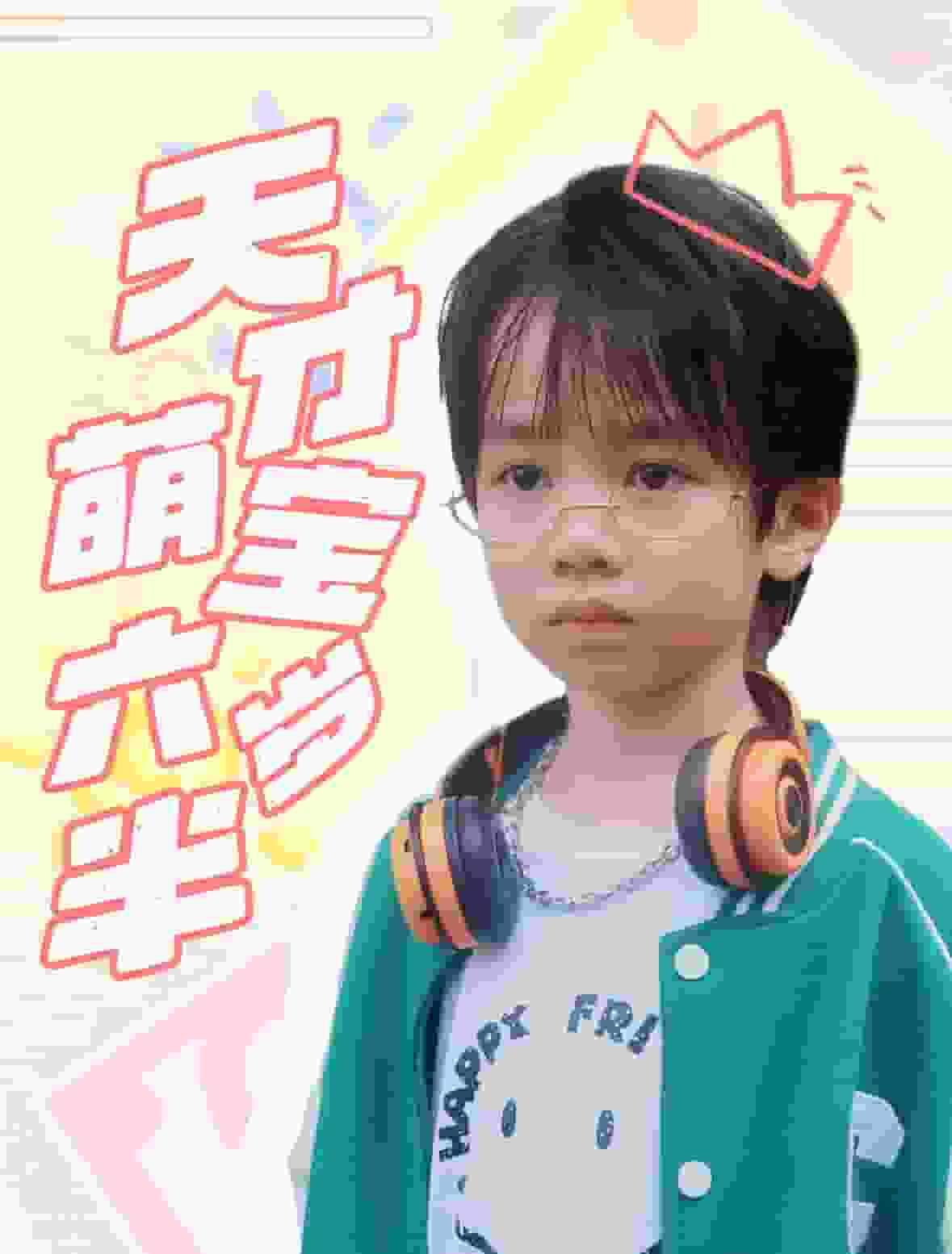 天才萌宝六岁半第11集