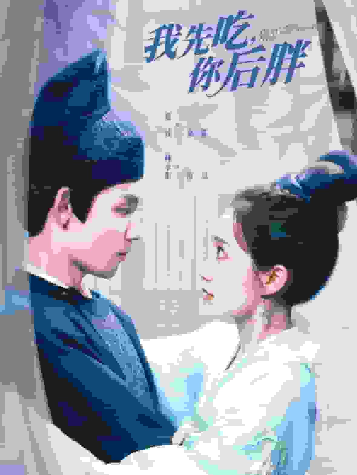 我先吃你后胖第09集