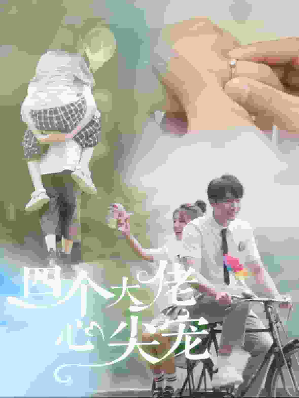四个大佬心尖宠第18集